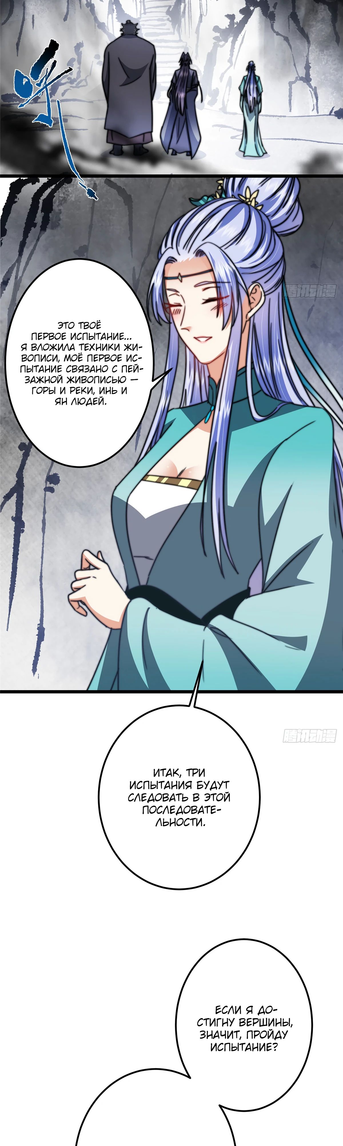 Манга Мастер низшего уровня - Глава 534 Страница 16