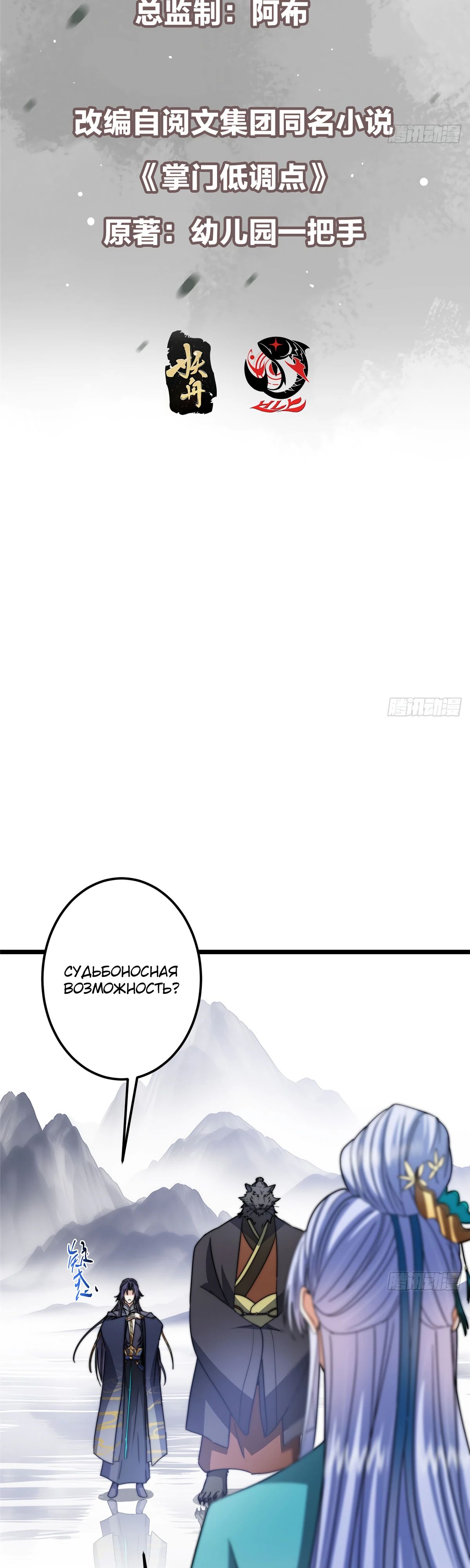 Манга Мастер низшего уровня - Глава 534 Страница 2