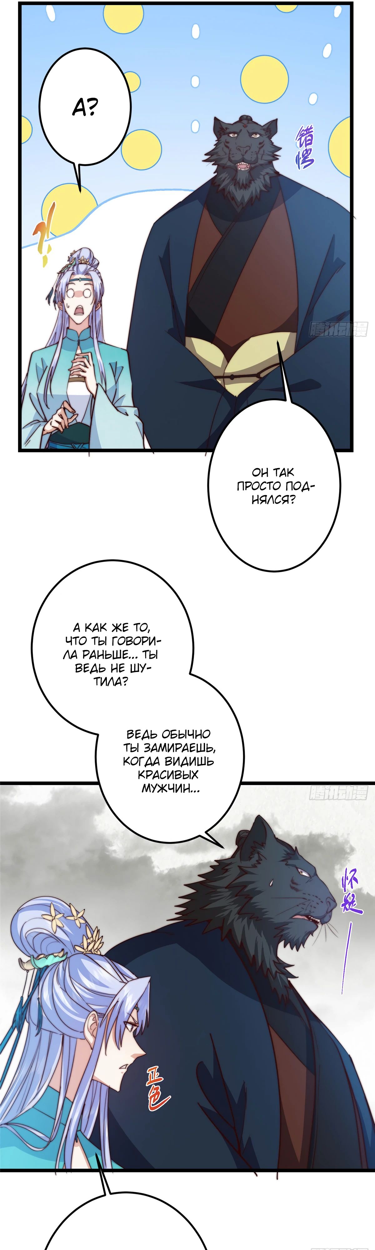 Манга Мастер низшего уровня - Глава 534 Страница 24