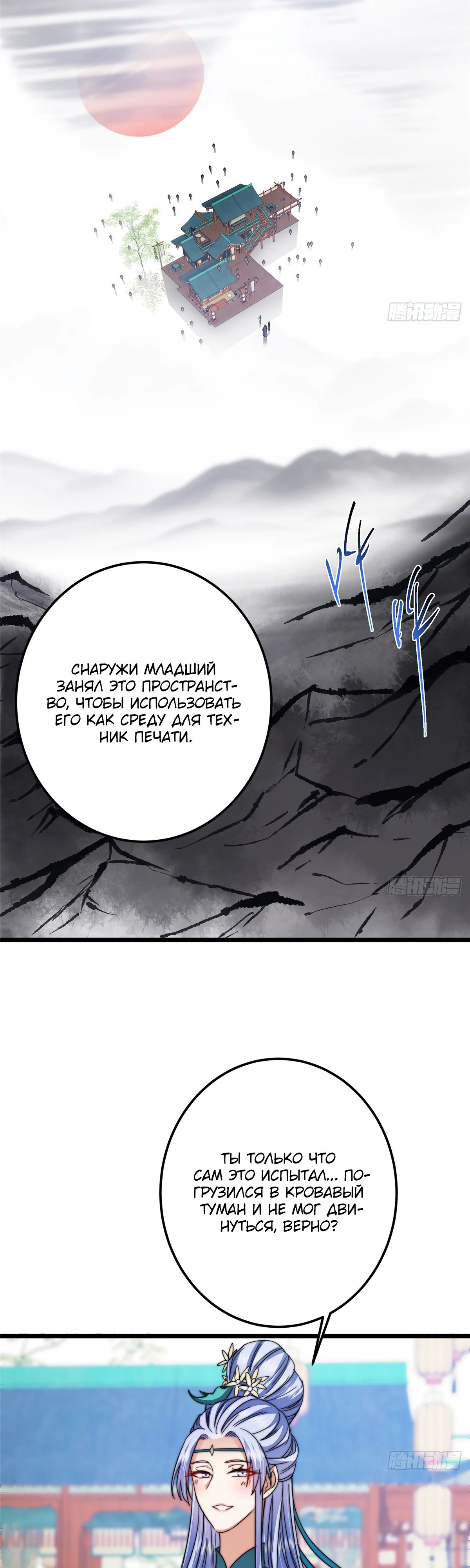 Манга Мастер низшего уровня - Глава 534 Страница 5