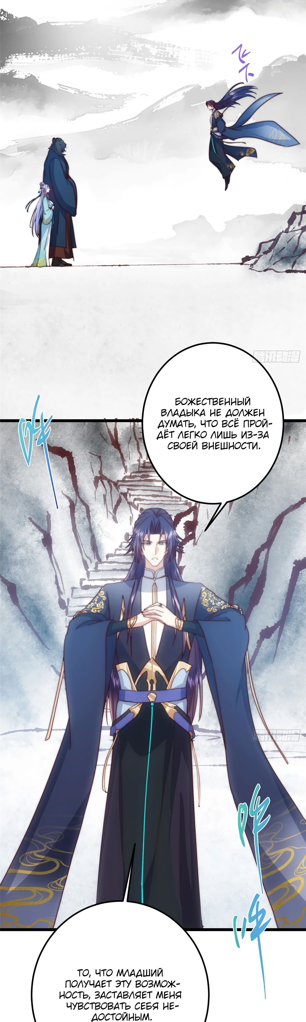 Манга Мастер низшего уровня - Глава 534 Страница 28