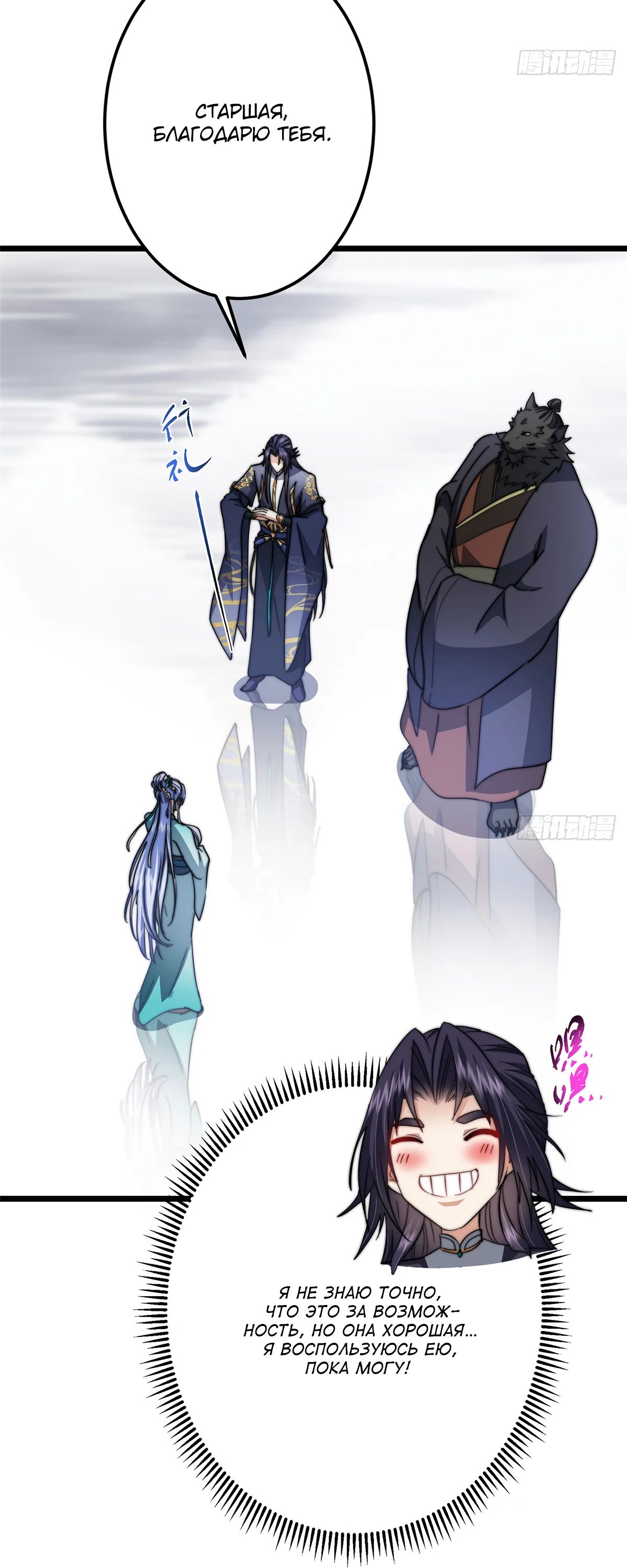 Манга Мастер низшего уровня - Глава 534 Страница 7