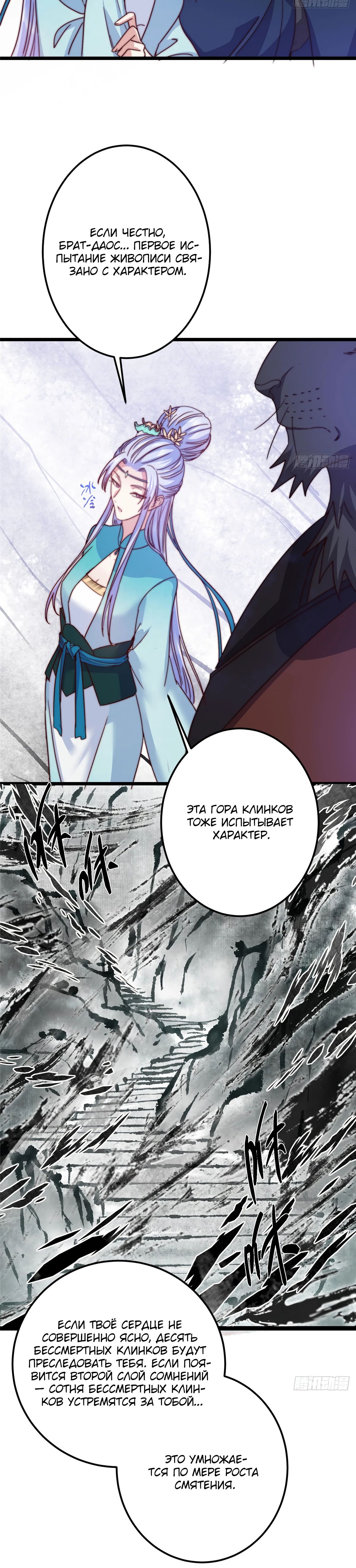 Манга Мастер низшего уровня - Глава 534 Страница 20