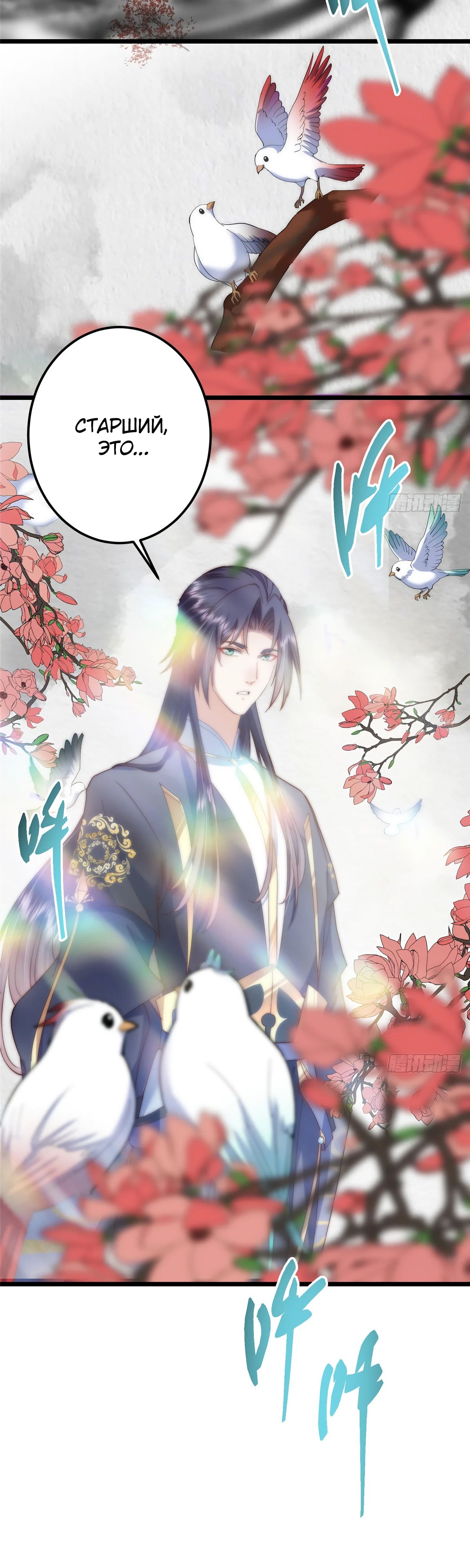 Манга Мастер низшего уровня - Глава 534 Страница 33