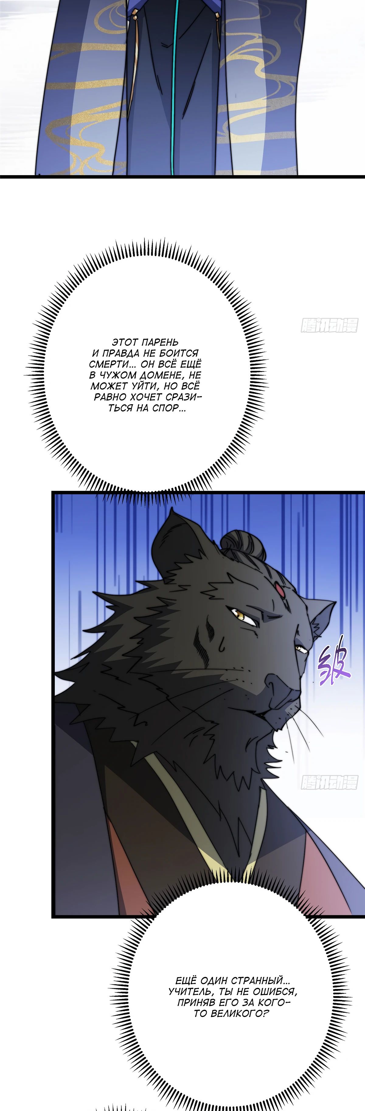 Манга Мастер низшего уровня - Глава 534 Страница 10