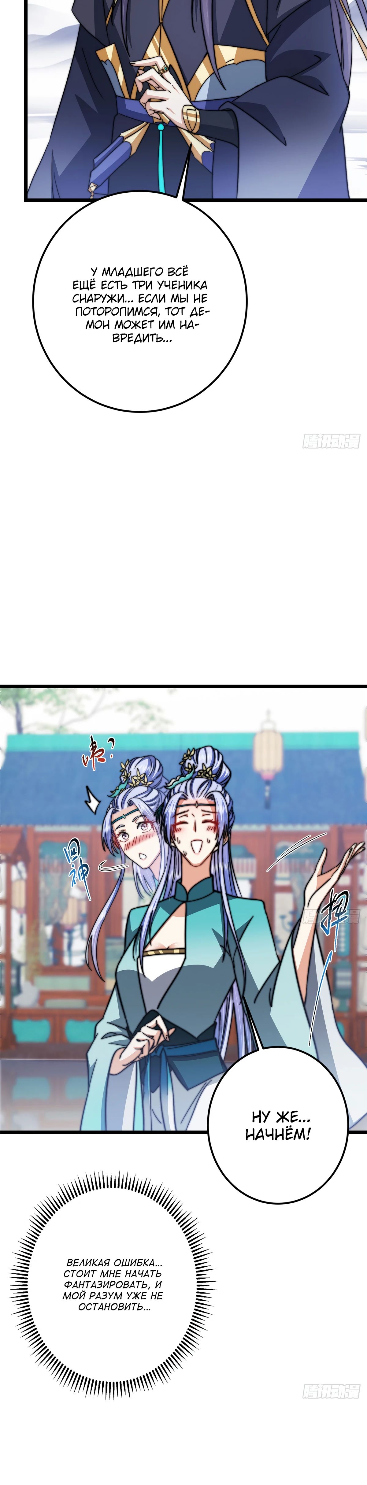 Манга Мастер низшего уровня - Глава 534 Страница 13