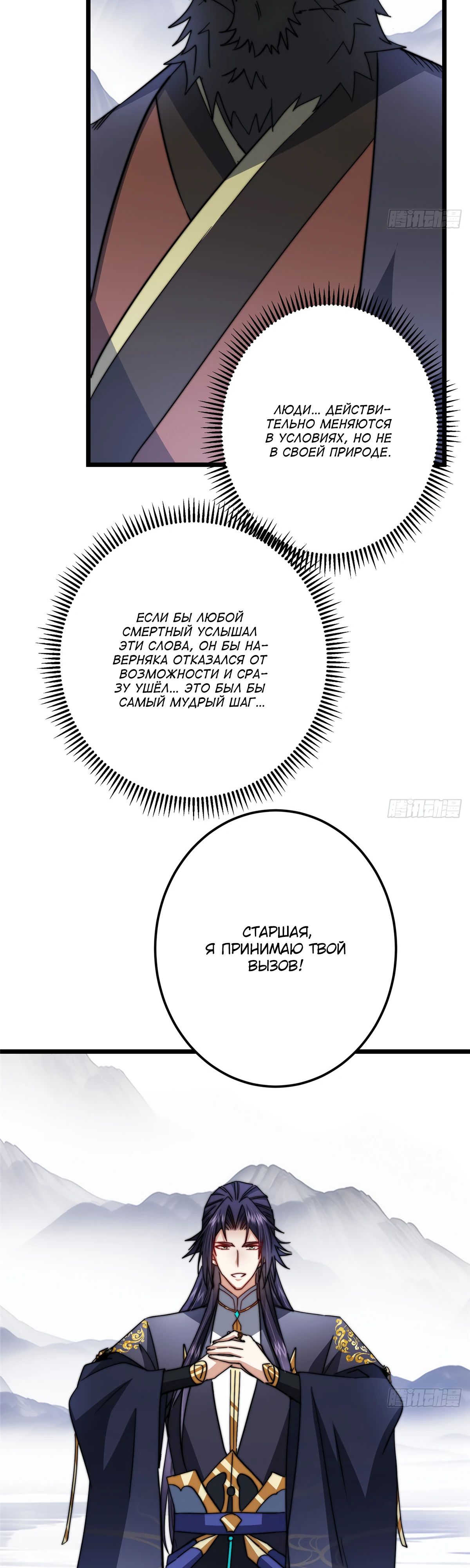 Манга Мастер низшего уровня - Глава 534 Страница 9