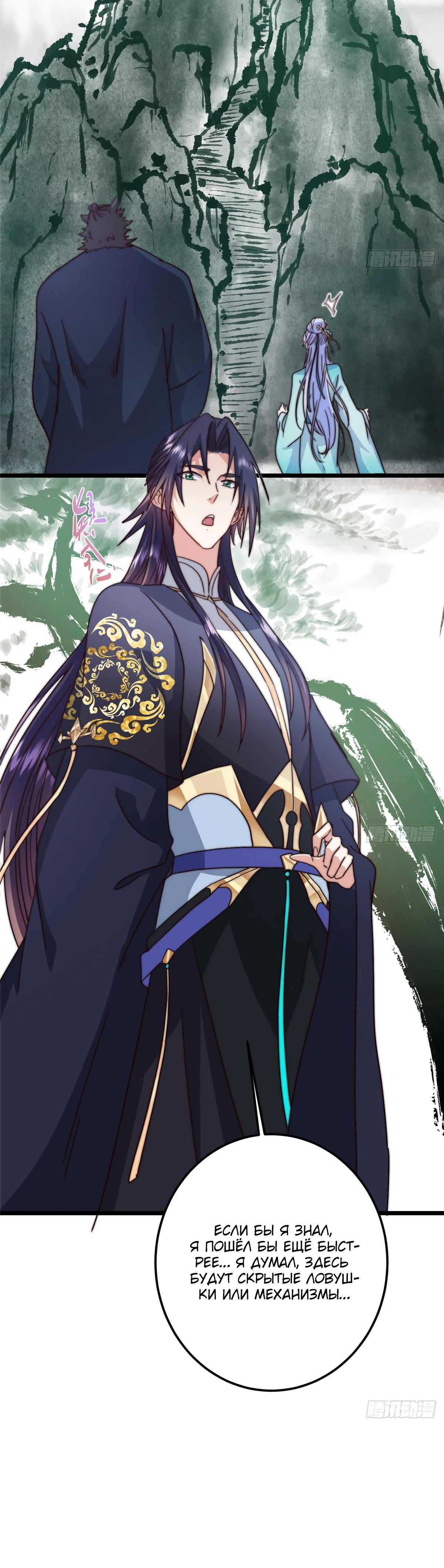 Манга Мастер низшего уровня - Глава 534 Страница 23