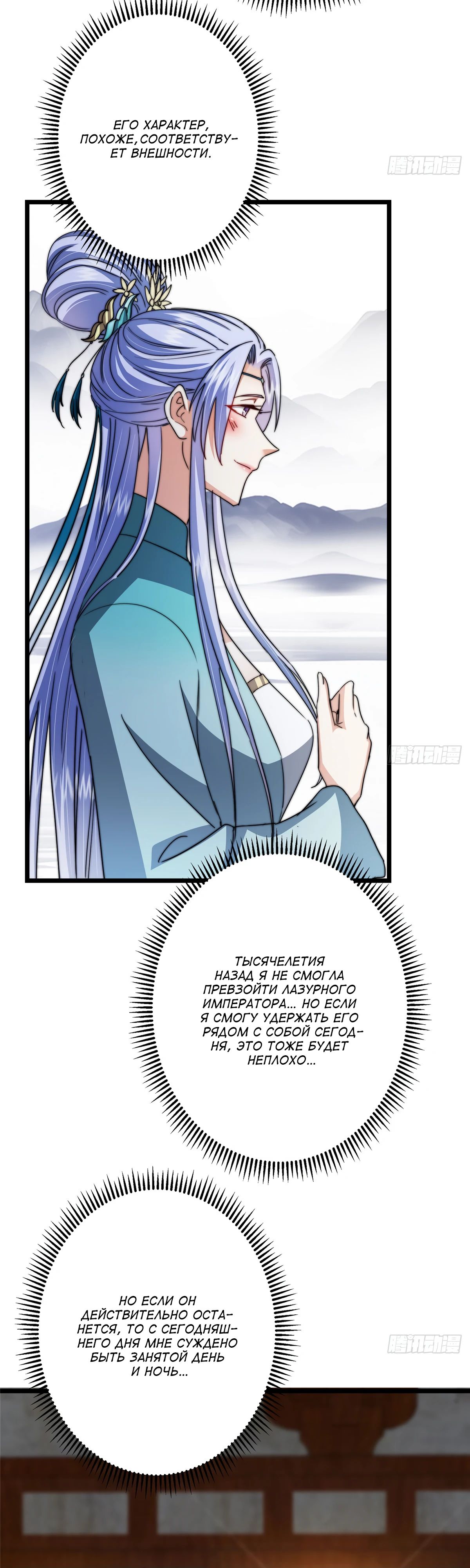 Манга Мастер низшего уровня - Глава 534 Страница 11