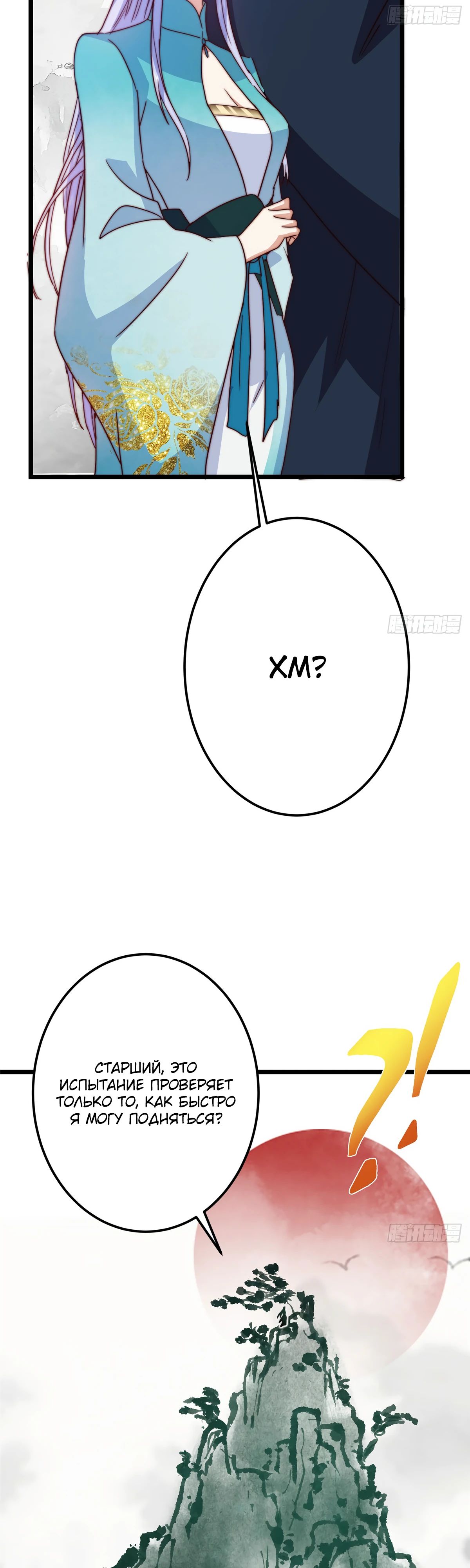 Манга Мастер низшего уровня - Глава 534 Страница 22