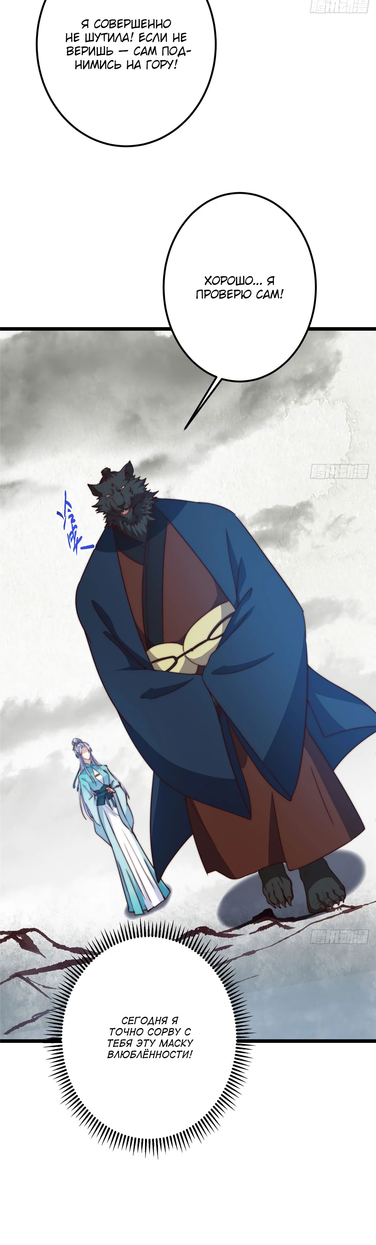 Манга Мастер низшего уровня - Глава 534 Страница 25