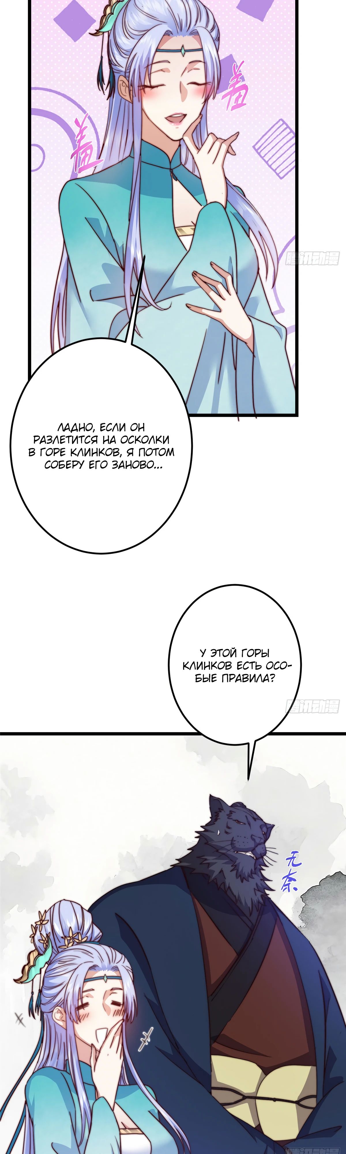 Манга Мастер низшего уровня - Глава 534 Страница 19