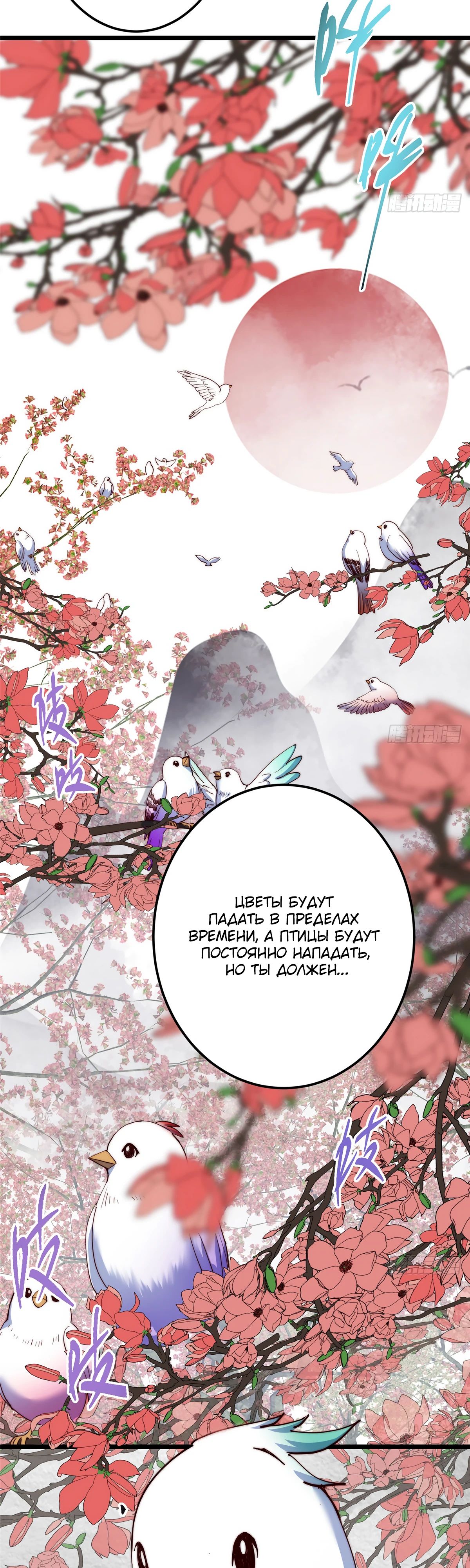 Манга Мастер низшего уровня - Глава 534 Страница 36