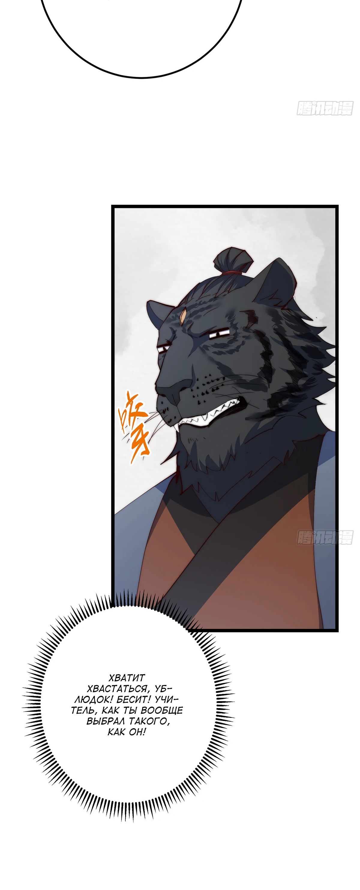 Манга Мастер низшего уровня - Глава 534 Страница 29