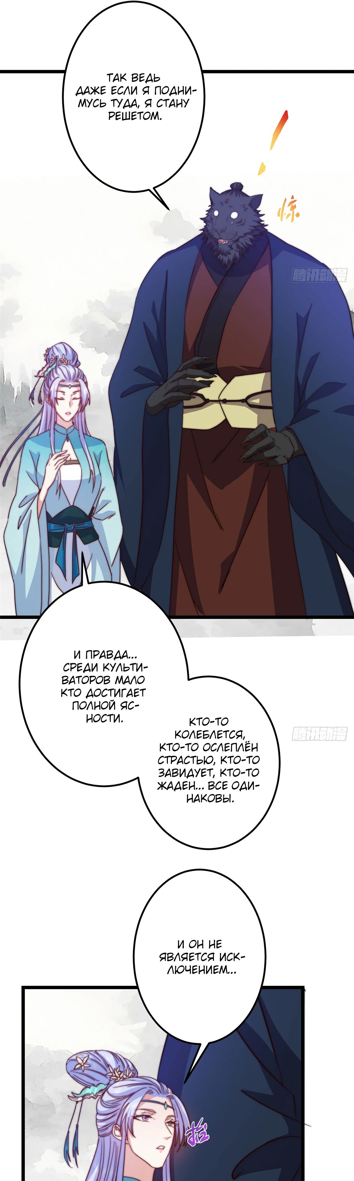 Манга Мастер низшего уровня - Глава 534 Страница 21