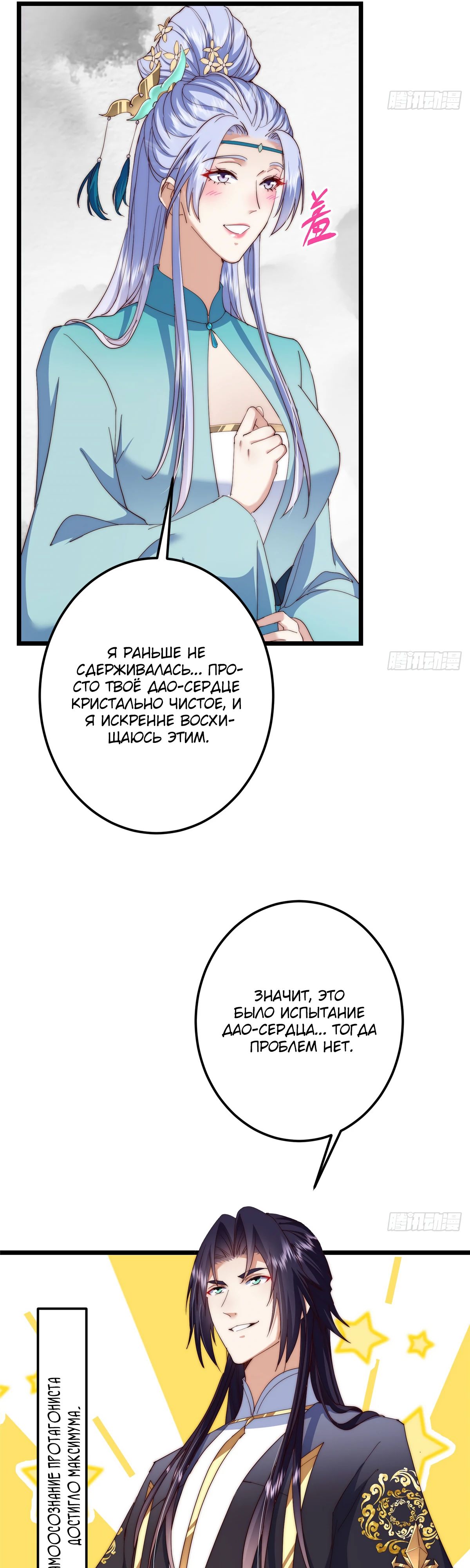 Манга Мастер низшего уровня - Глава 534 Страница 30