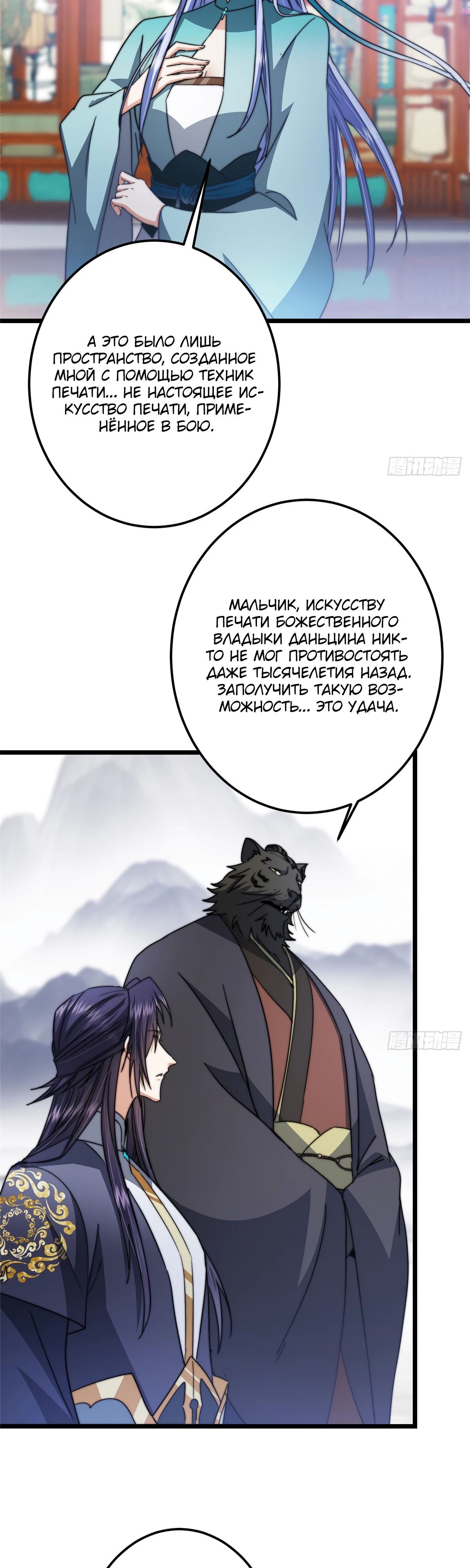 Манга Мастер низшего уровня - Глава 534 Страница 6