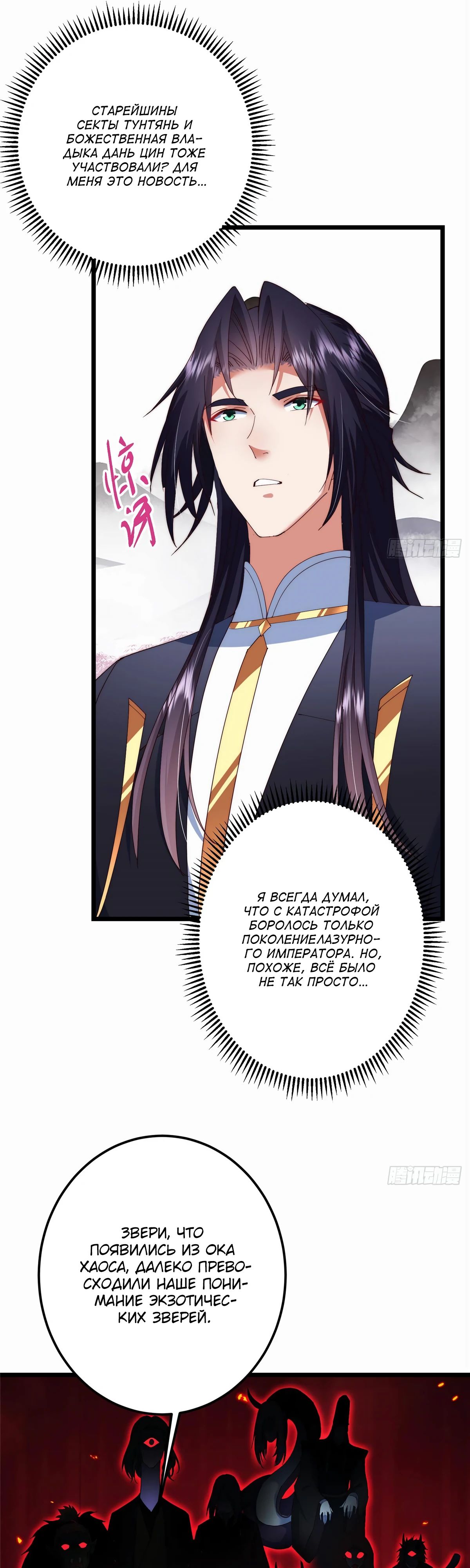 Манга Мастер низшего уровня - Глава 535 Страница 8
