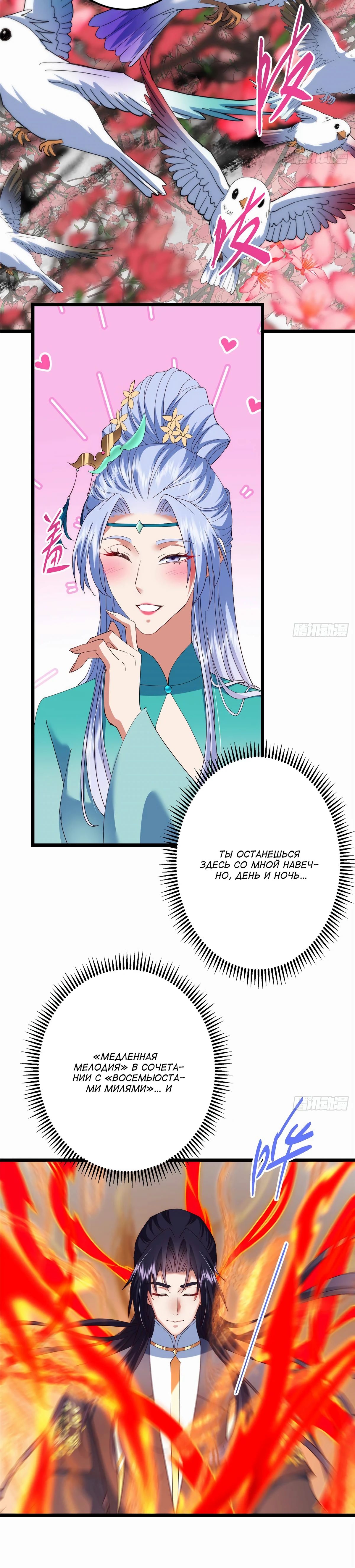 Манга Мастер низшего уровня - Глава 535 Страница 14