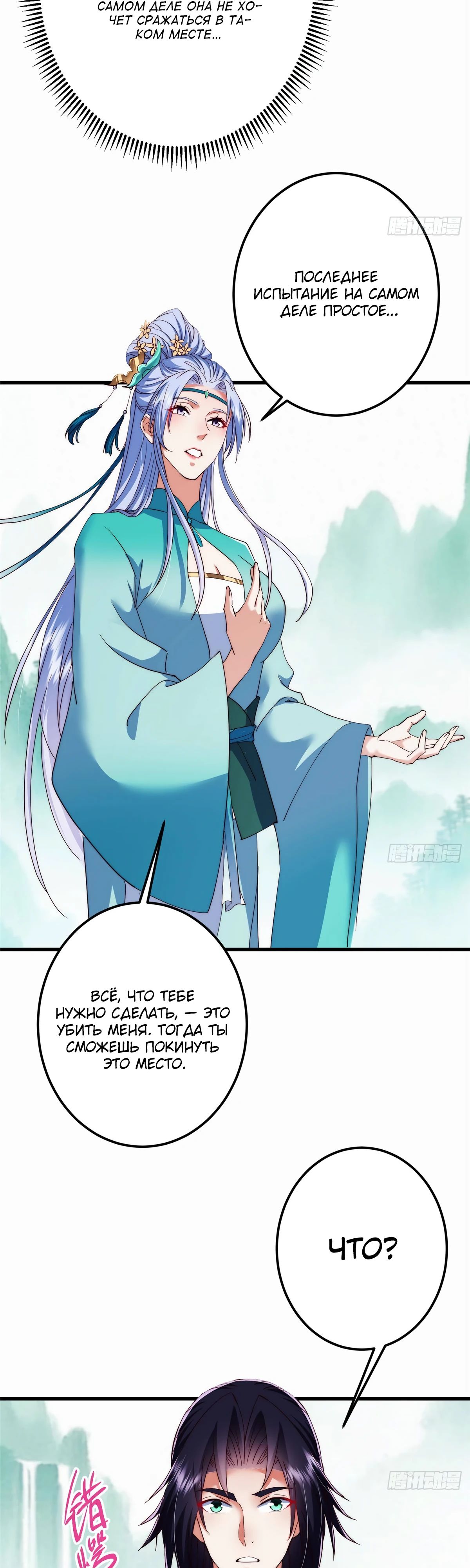 Манга Мастер низшего уровня - Глава 535 Страница 31