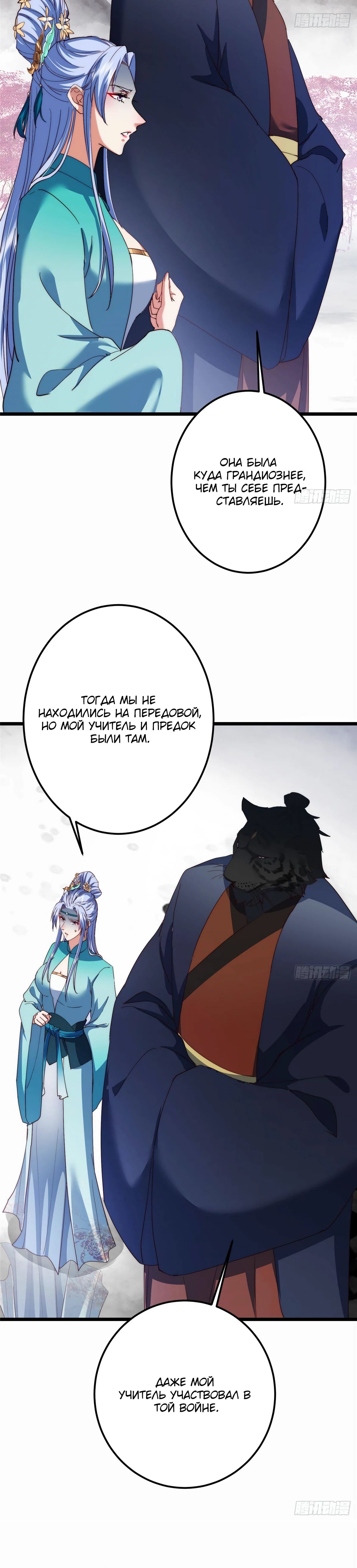 Манга Мастер низшего уровня - Глава 535 Страница 7