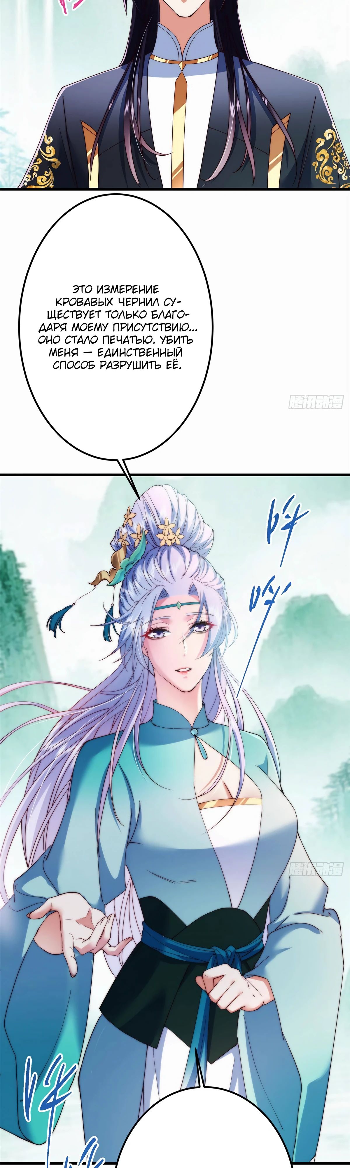 Манга Мастер низшего уровня - Глава 535 Страница 32