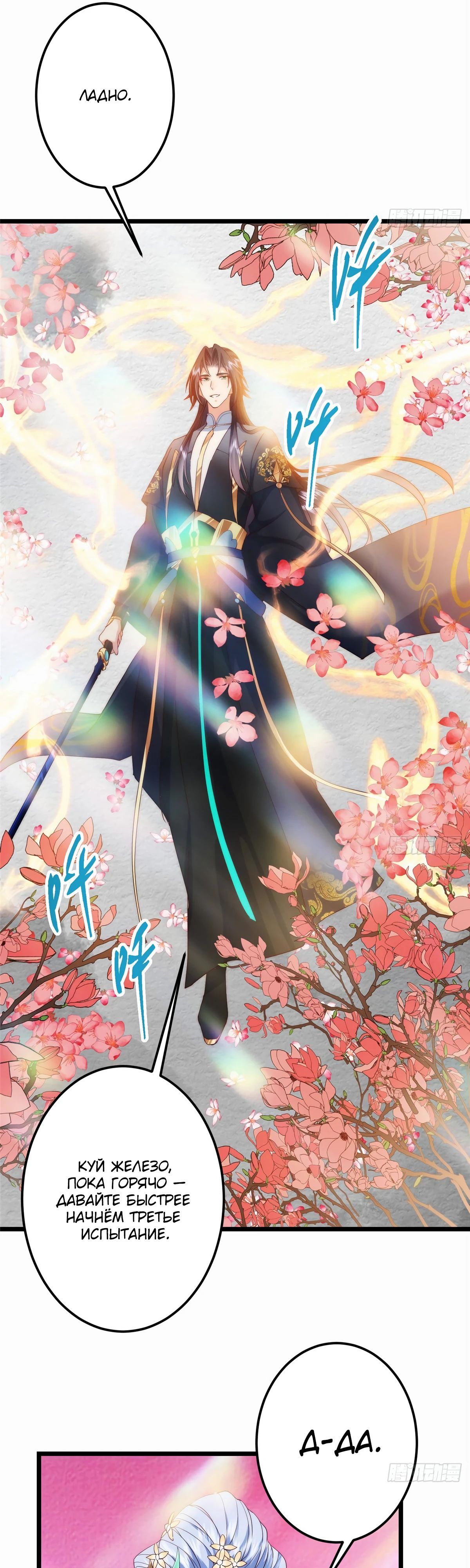 Манга Мастер низшего уровня - Глава 535 Страница 22