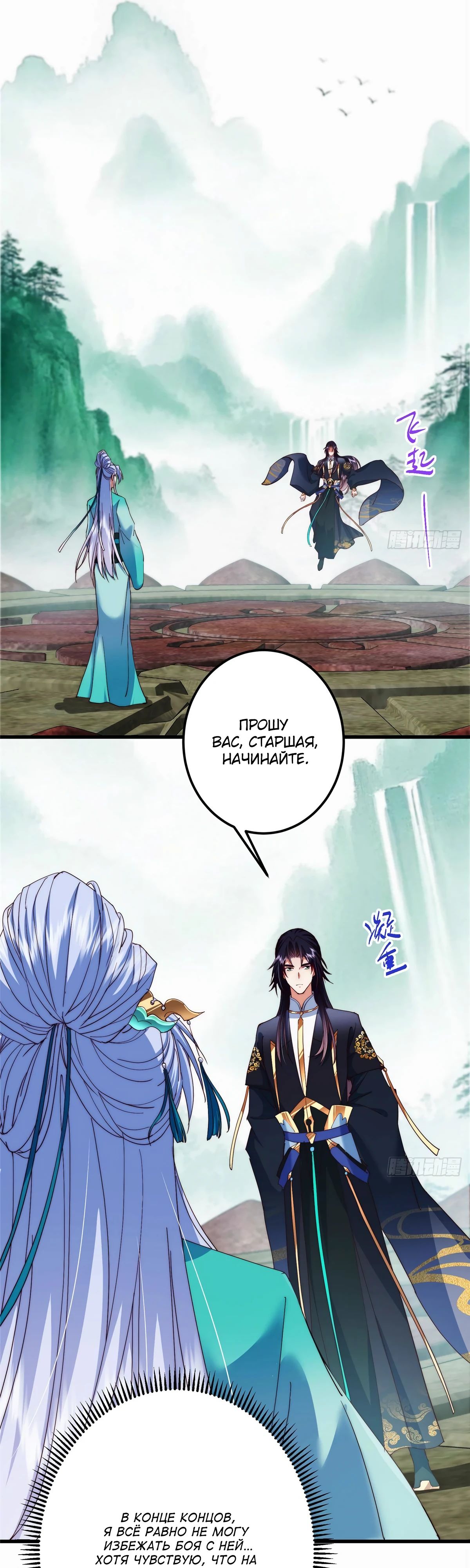 Манга Мастер низшего уровня - Глава 535 Страница 30