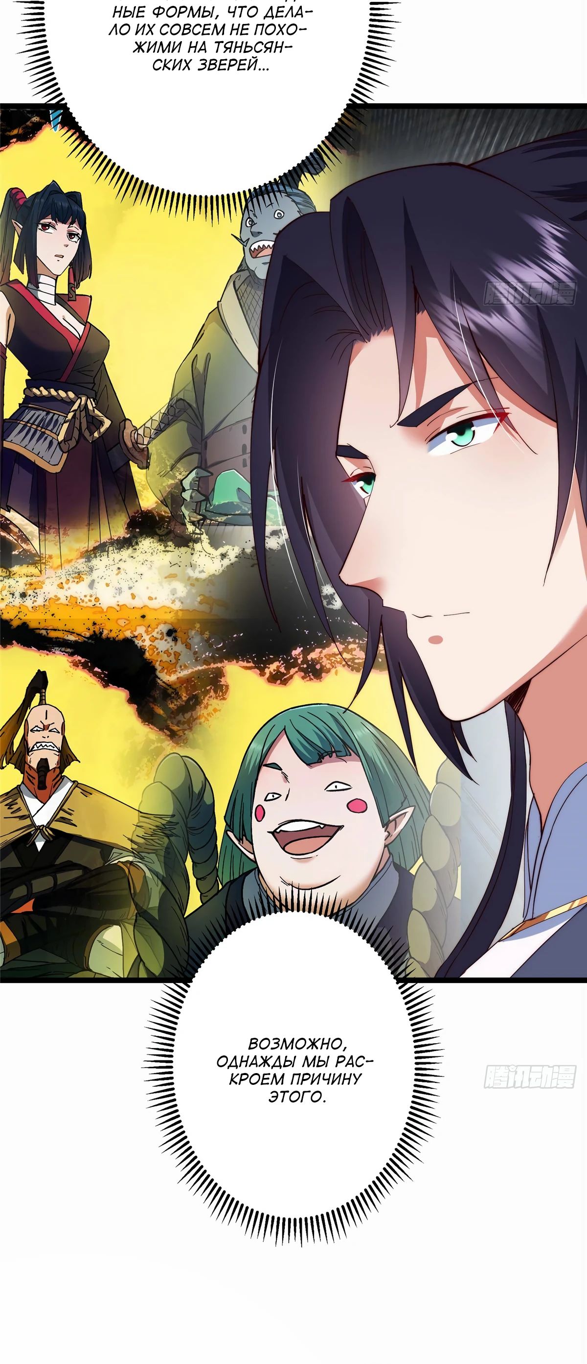 Манга Мастер низшего уровня - Глава 535 Страница 11