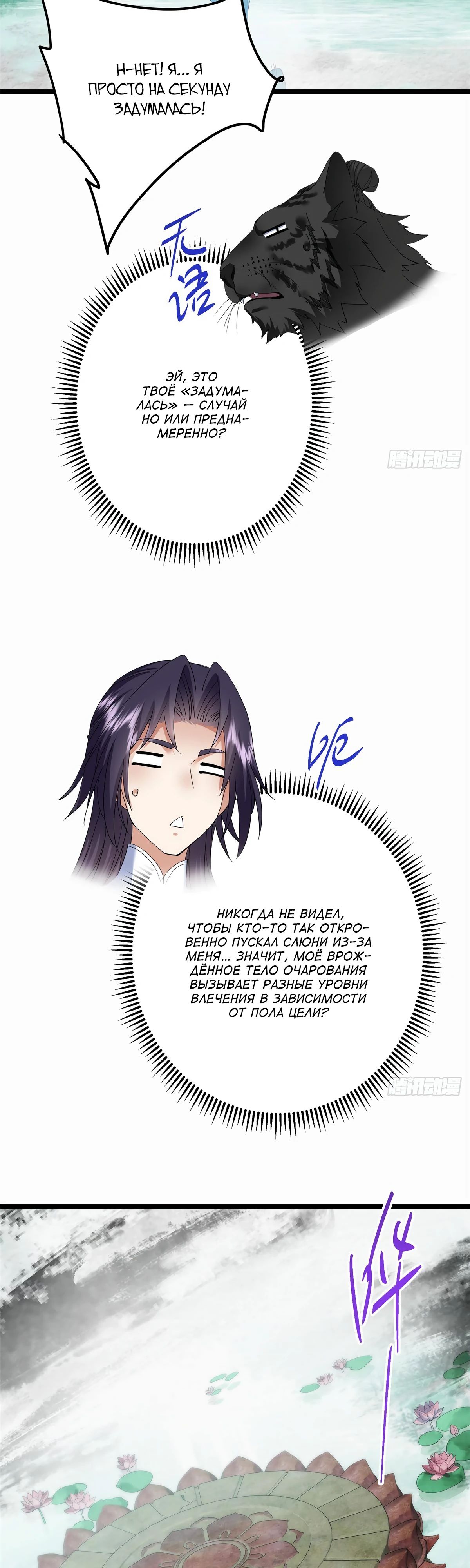 Манга Мастер низшего уровня - Глава 535 Страница 27