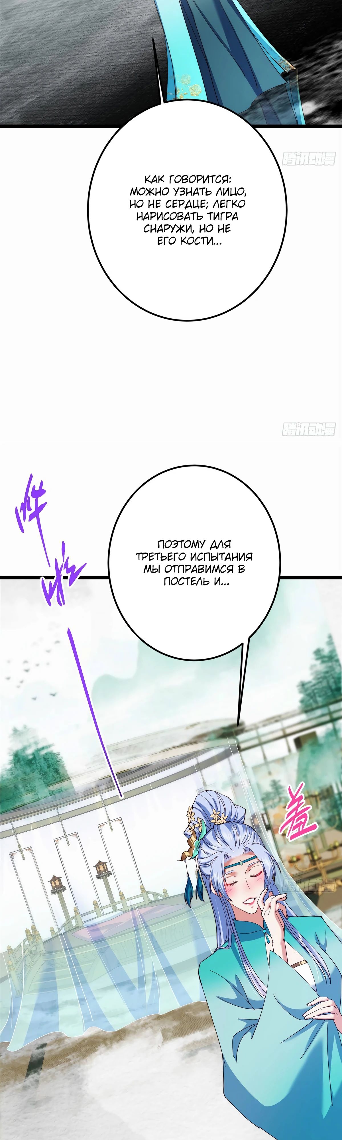 Манга Мастер низшего уровня - Глава 535 Страница 24