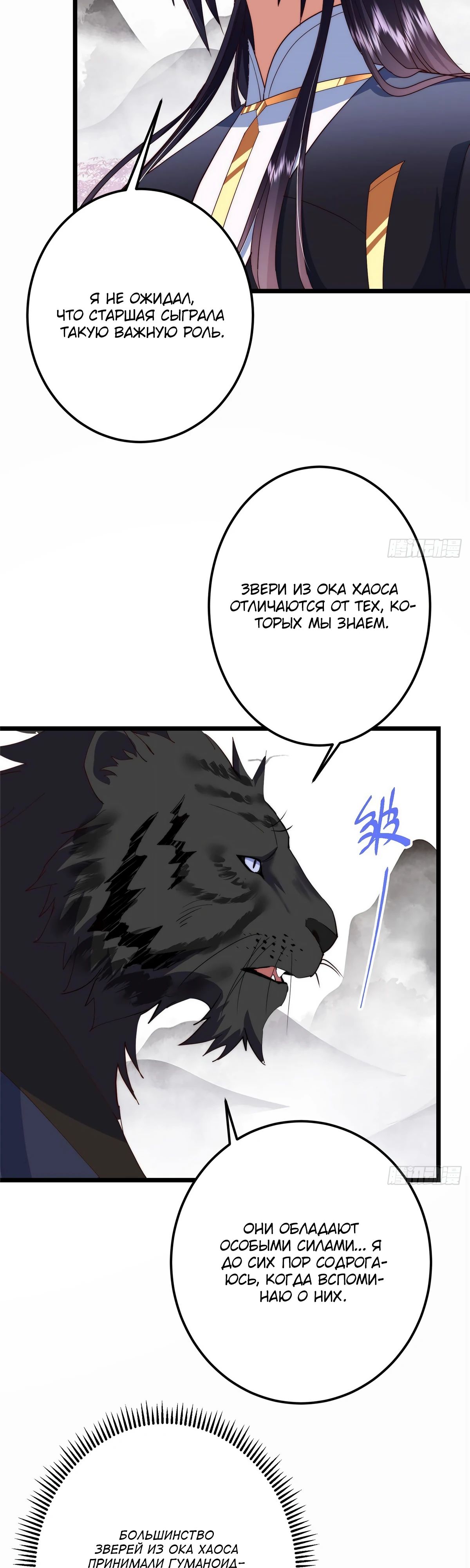 Манга Мастер низшего уровня - Глава 535 Страница 10