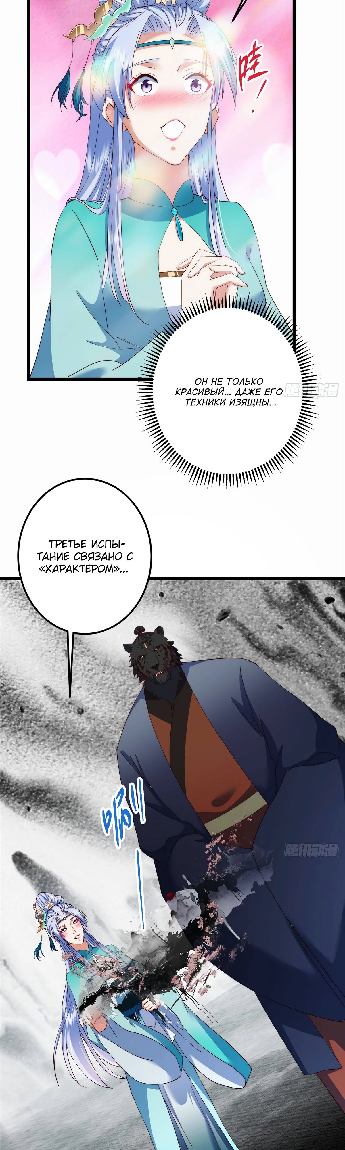 Манга Мастер низшего уровня - Глава 535 Страница 23