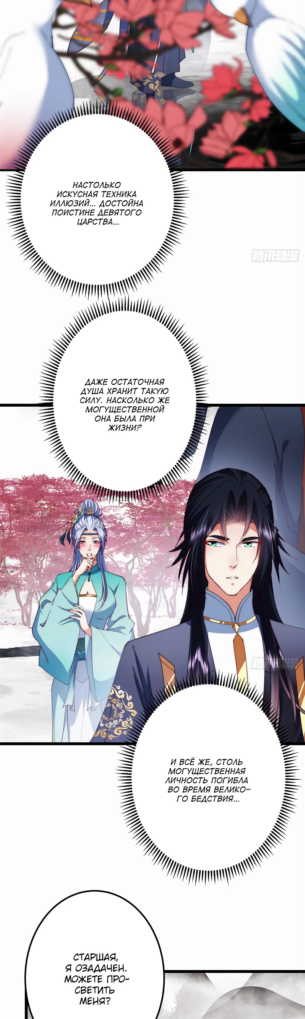 Манга Мастер низшего уровня - Глава 535 Страница 3