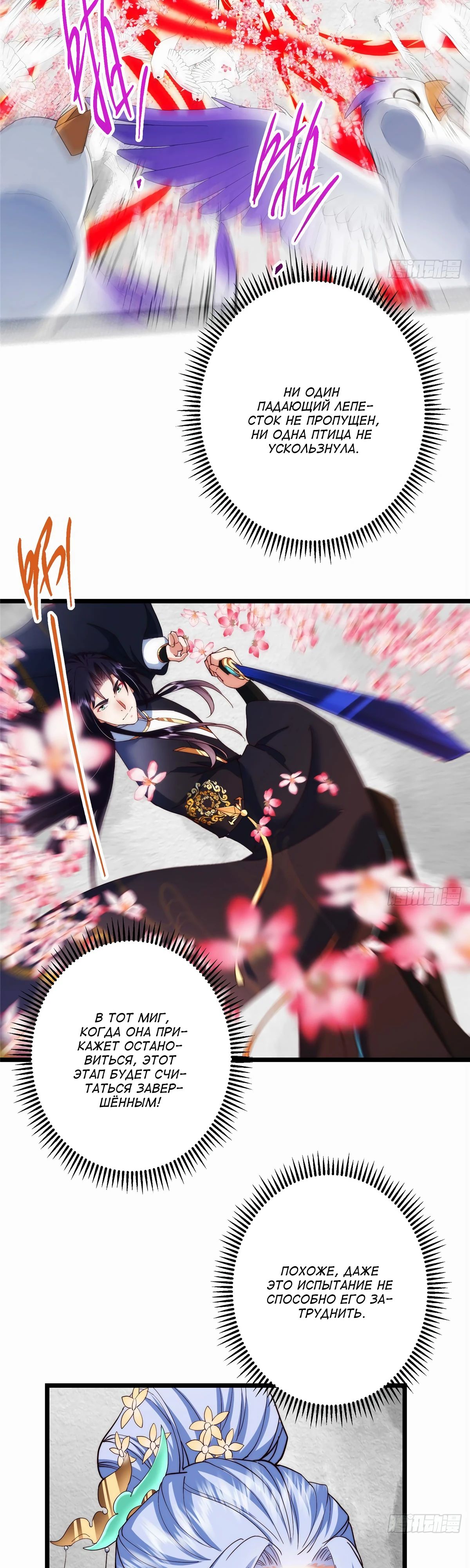 Манга Мастер низшего уровня - Глава 535 Страница 20