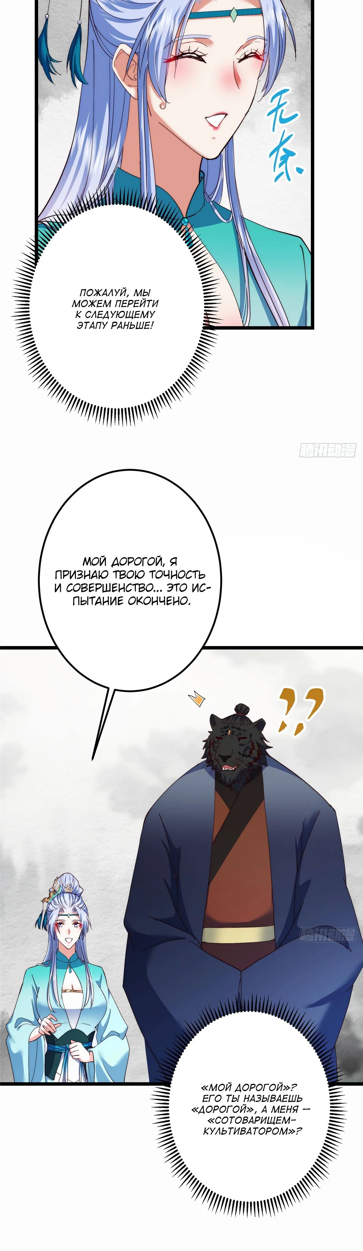 Манга Мастер низшего уровня - Глава 535 Страница 21