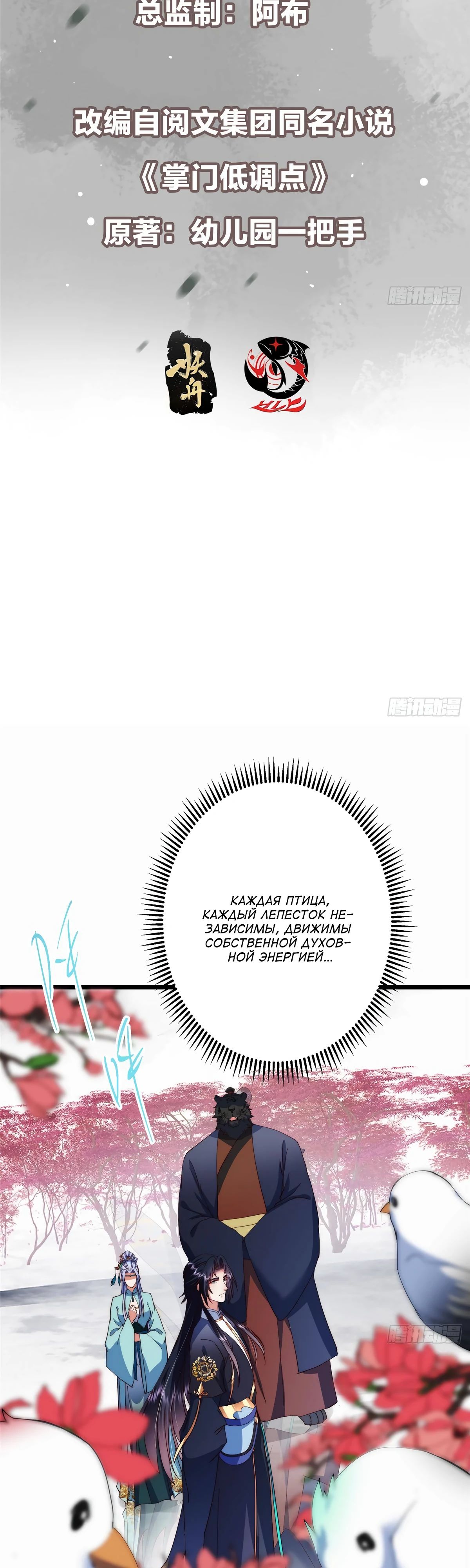 Манга Мастер низшего уровня - Глава 535 Страница 2