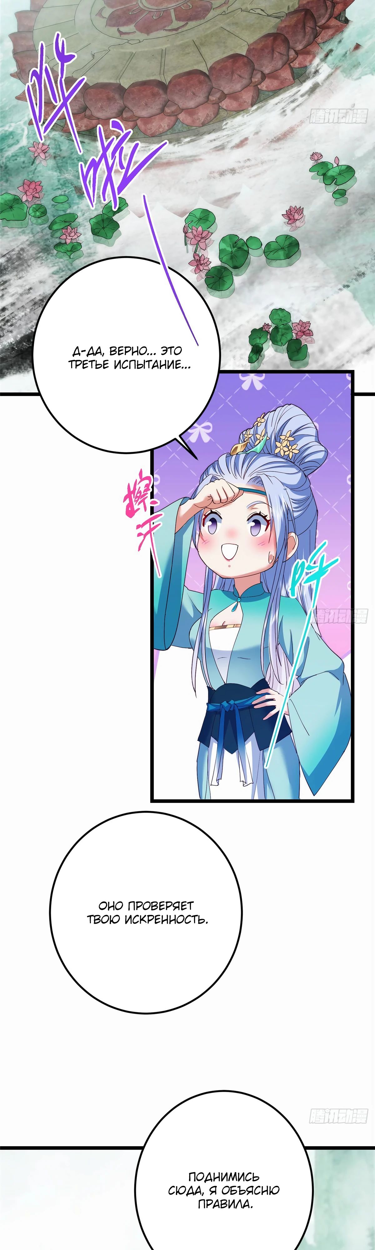 Манга Мастер низшего уровня - Глава 535 Страница 28