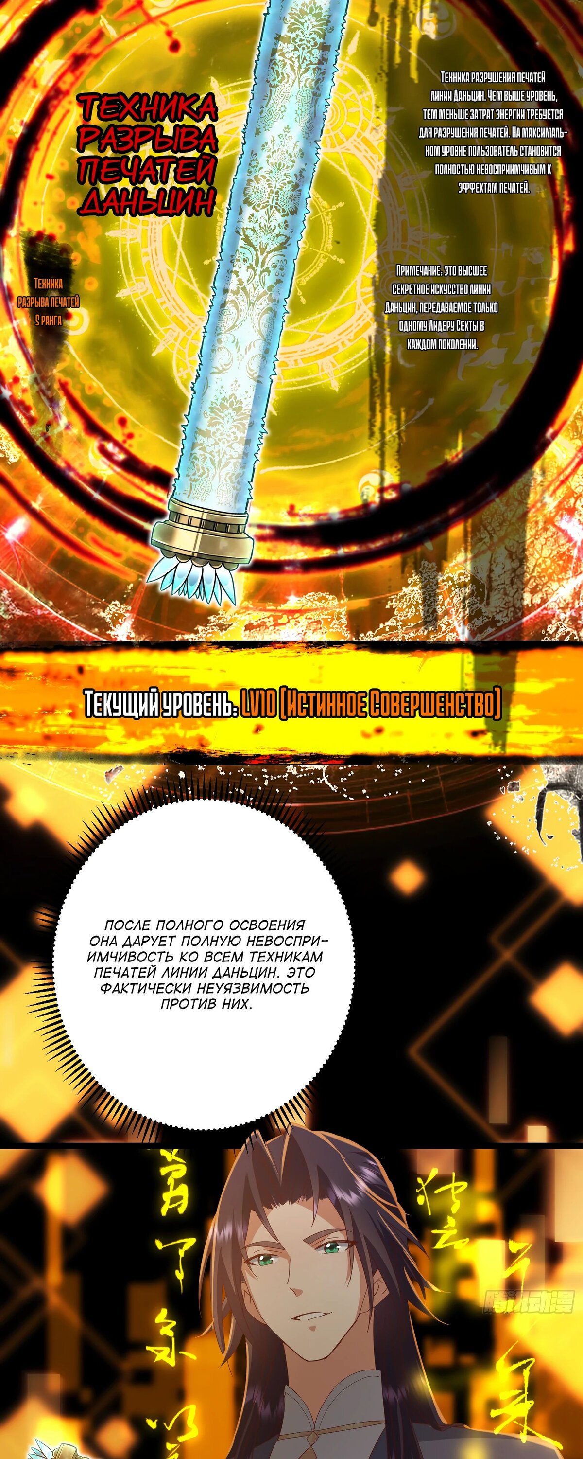 Манга Мастер низшего уровня - Глава 537 Страница 14