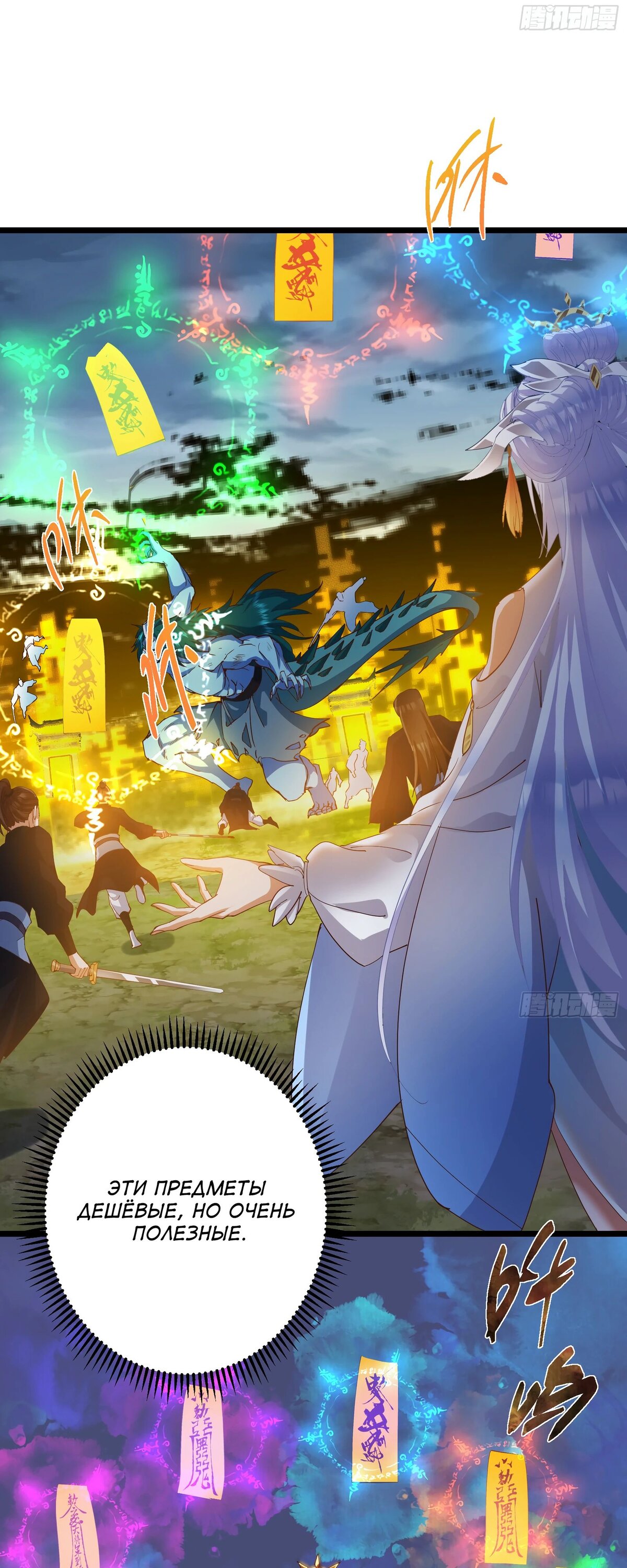 Манга Мастер низшего уровня - Глава 537 Страница 7