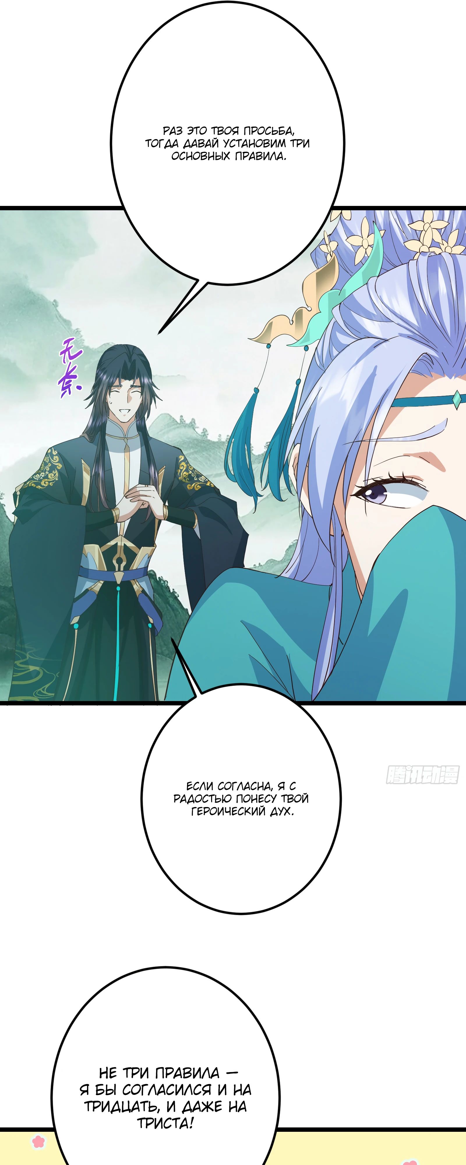 Манга Мастер низшего уровня - Глава 537 Страница 26