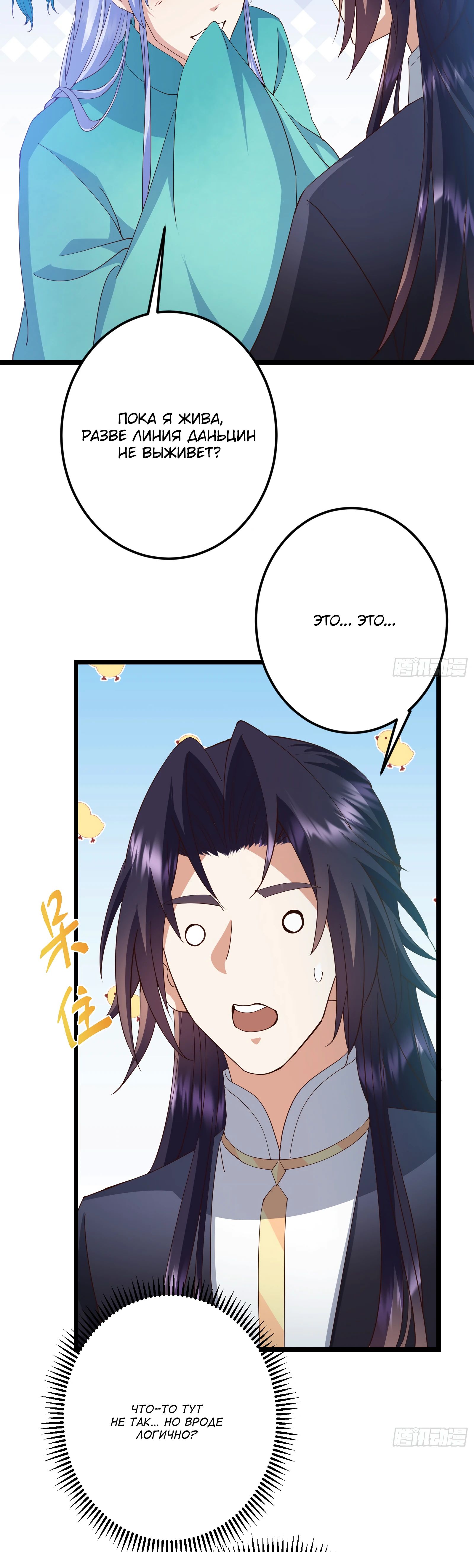 Манга Мастер низшего уровня - Глава 537 Страница 22