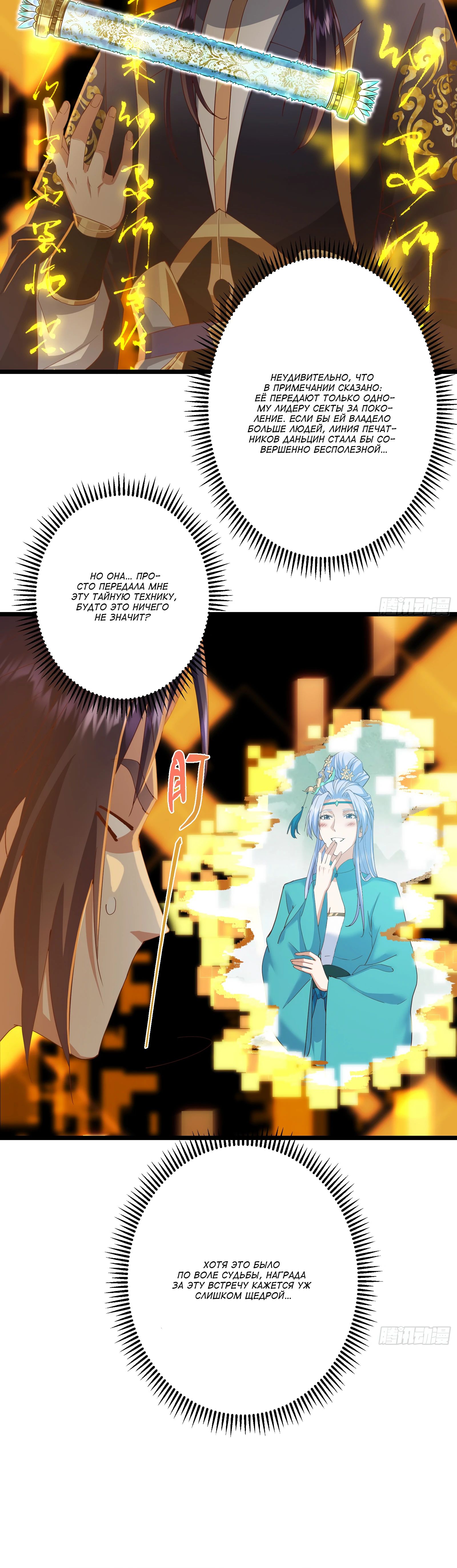 Манга Мастер низшего уровня - Глава 537 Страница 15