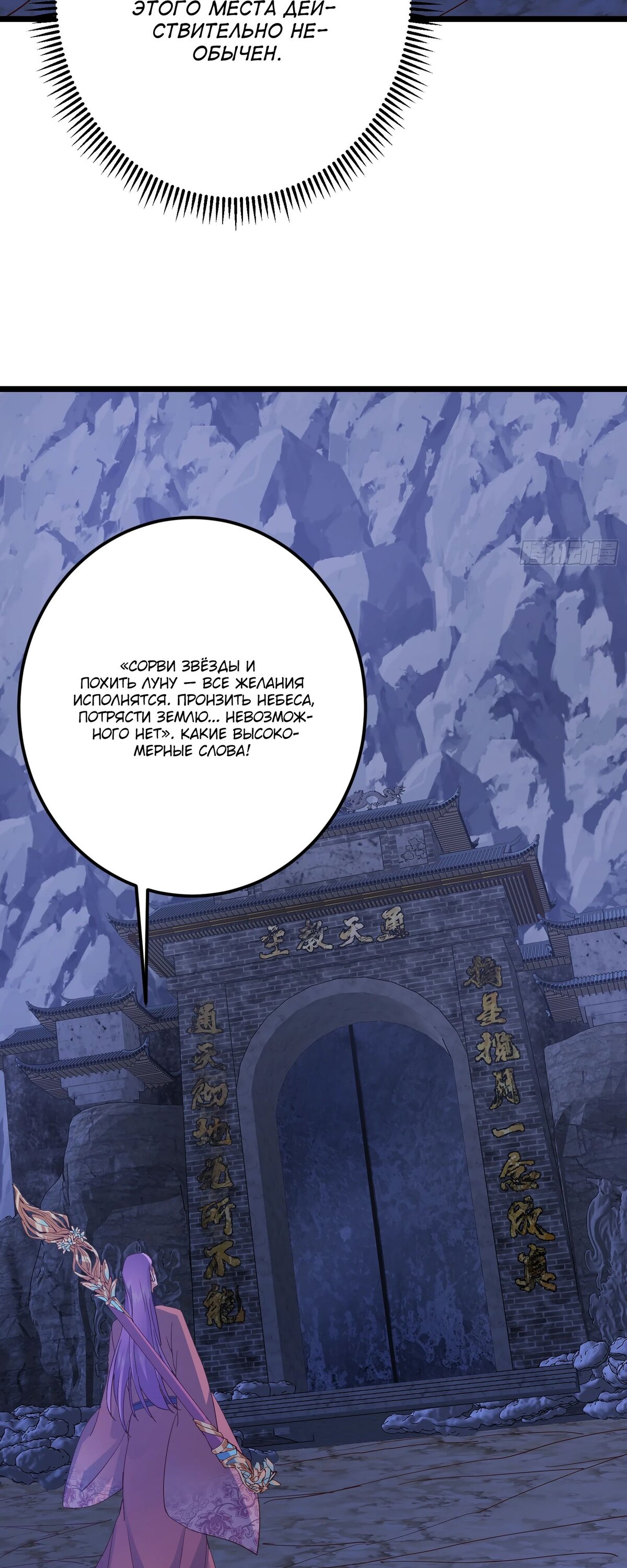 Манга Мастер низшего уровня - Глава 537 Страница 30