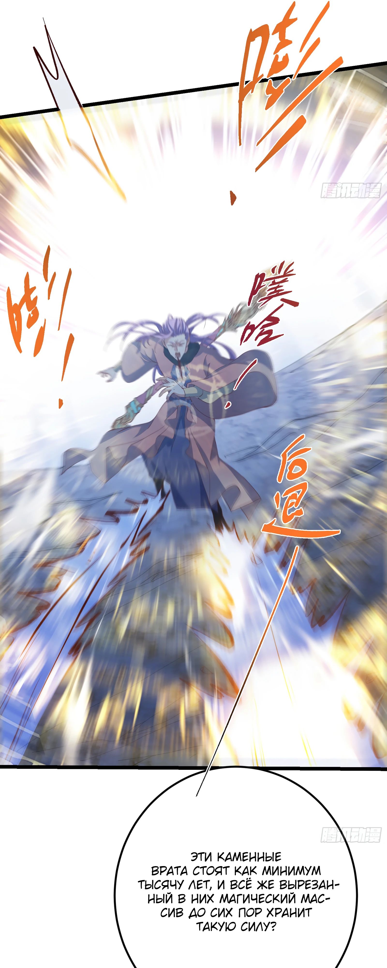 Манга Мастер низшего уровня - Глава 537 Страница 34