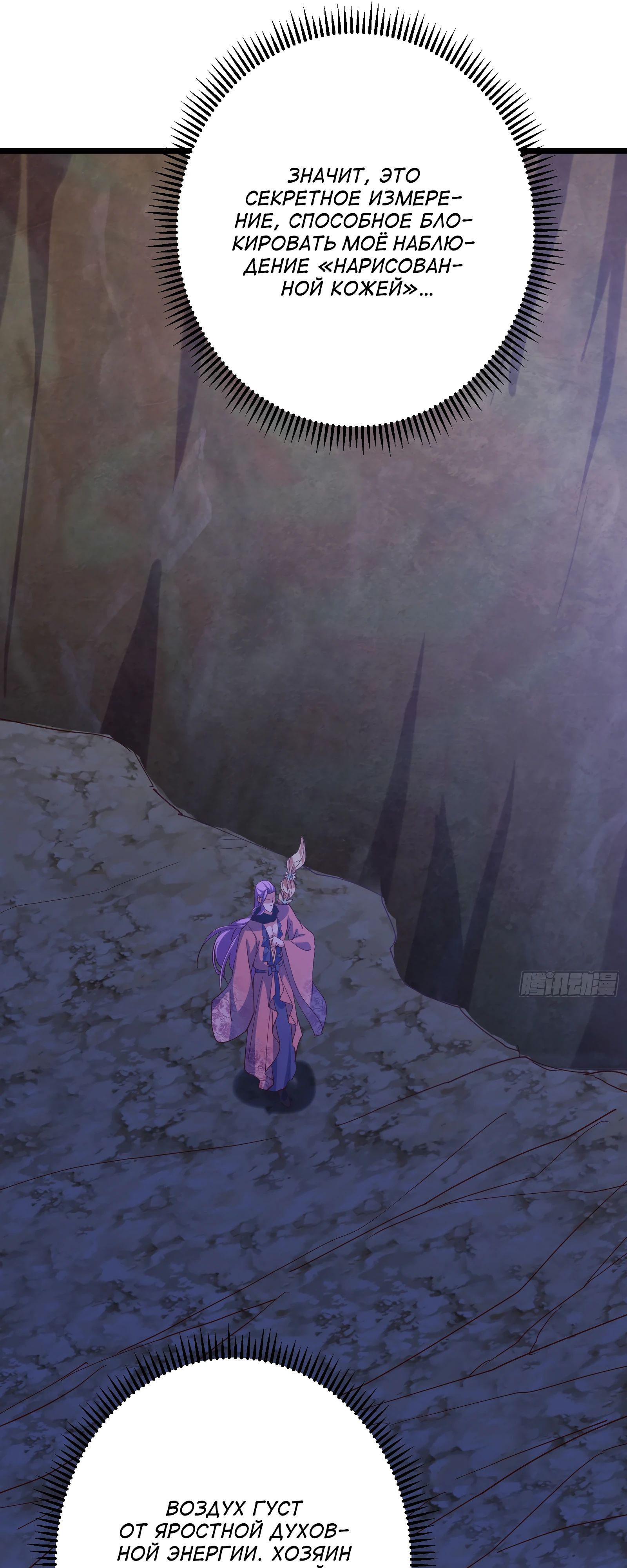 Манга Мастер низшего уровня - Глава 537 Страница 29