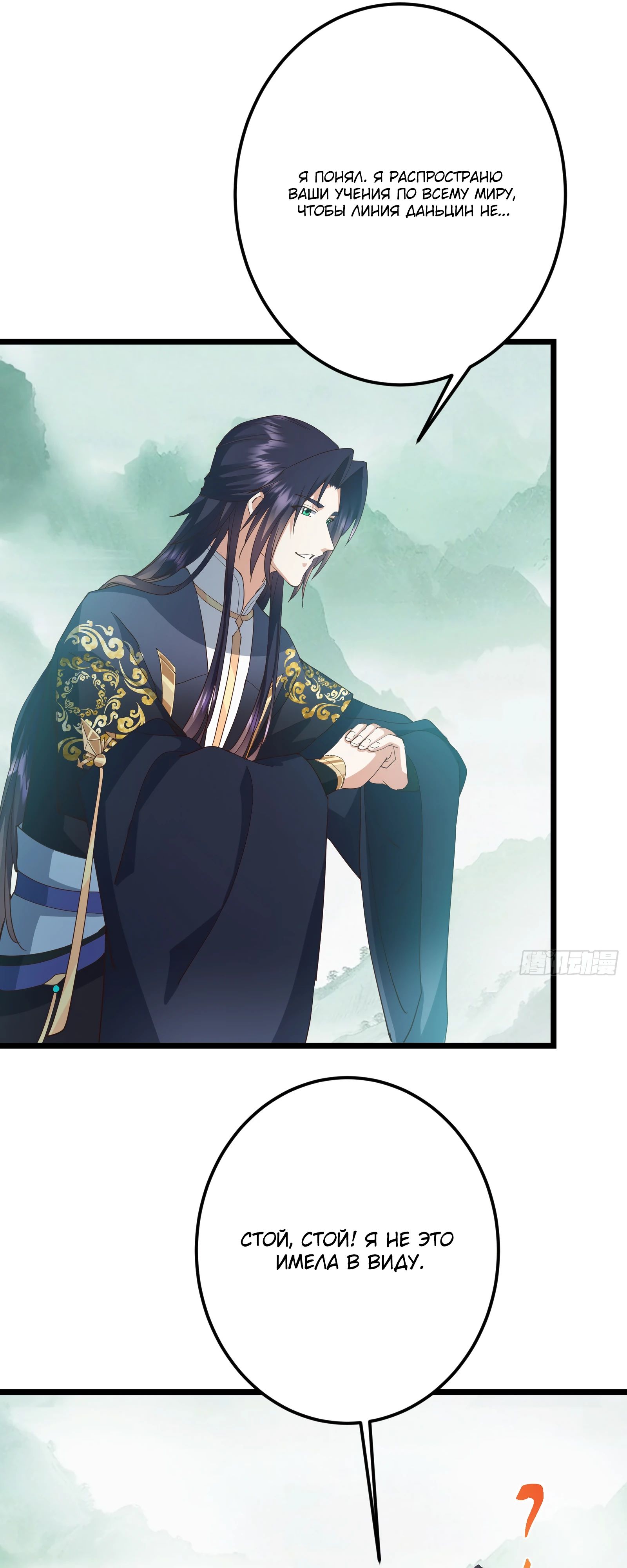 Манга Мастер низшего уровня - Глава 537 Страница 20