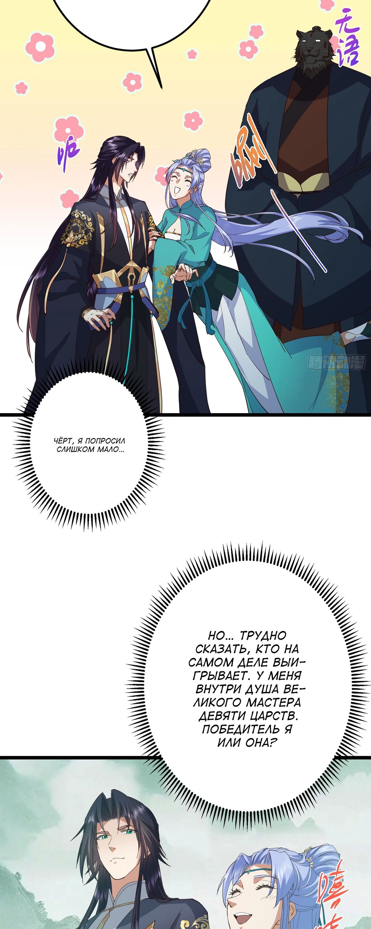 Манга Мастер низшего уровня - Глава 537 Страница 27