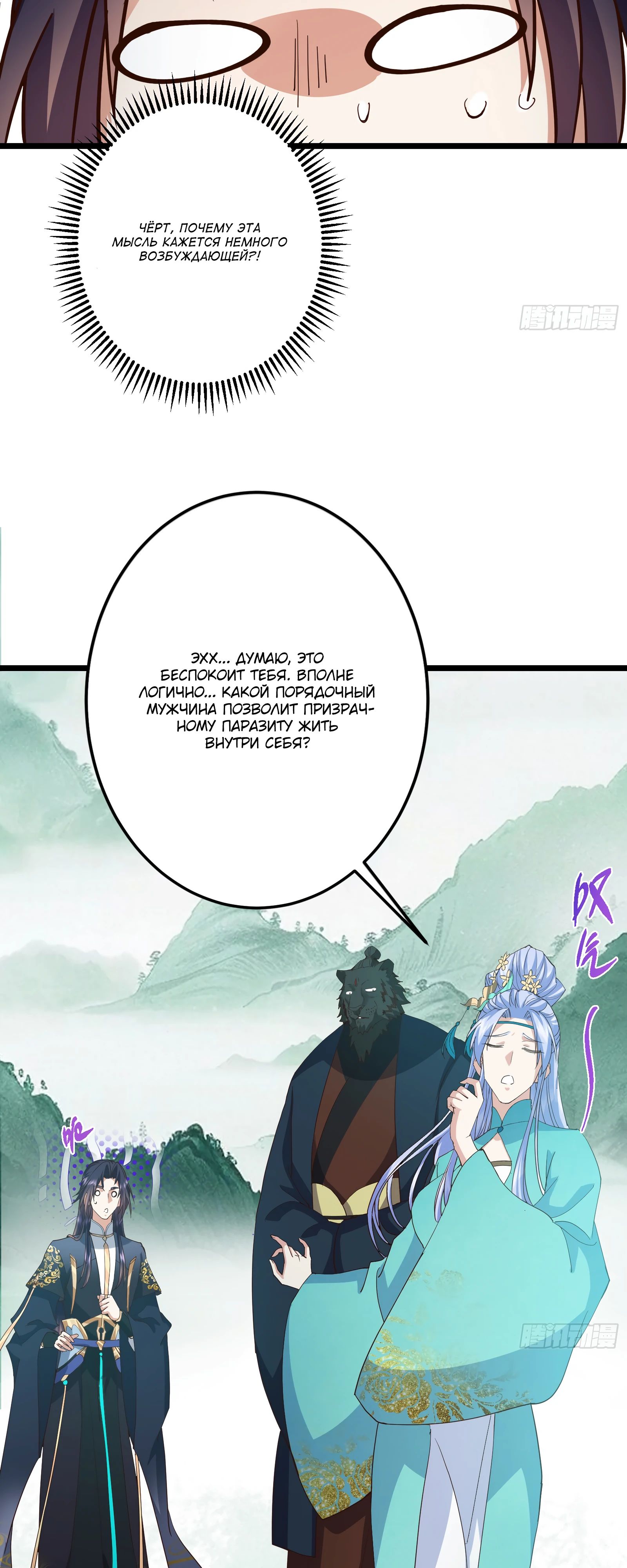 Манга Мастер низшего уровня - Глава 537 Страница 24