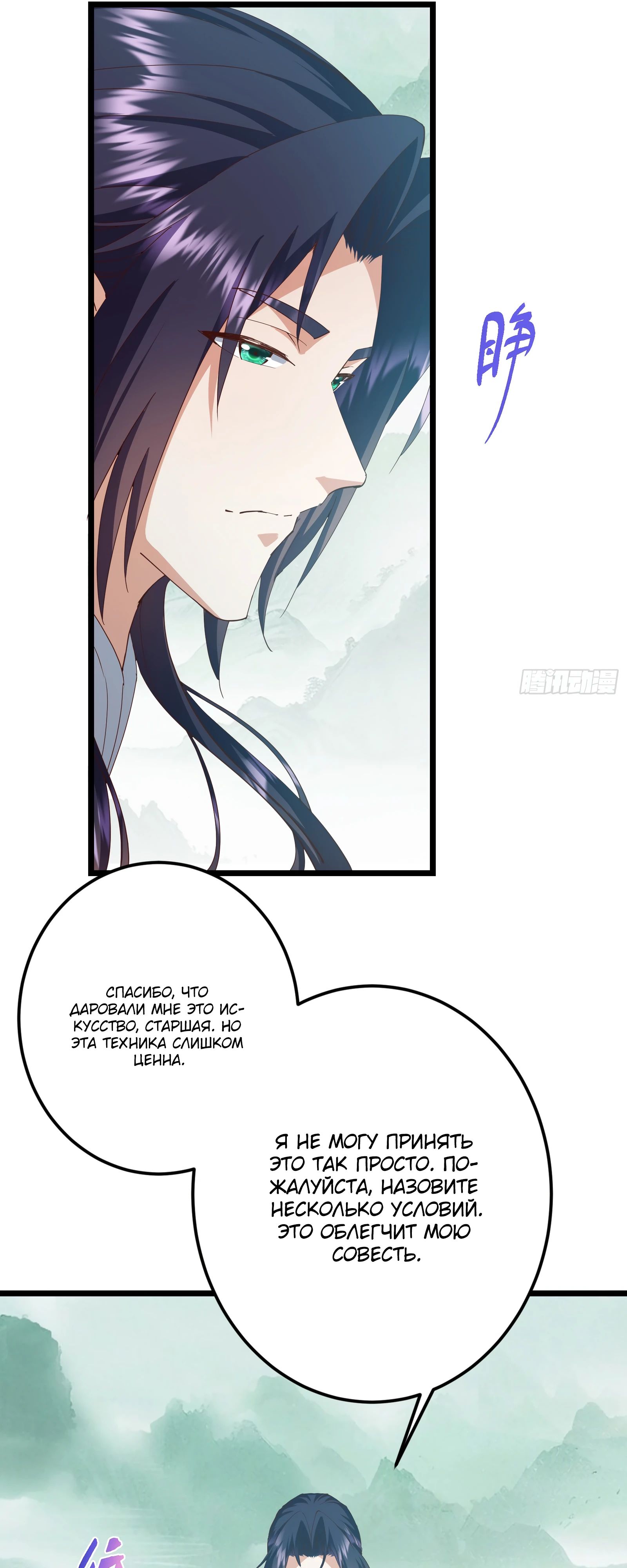 Манга Мастер низшего уровня - Глава 537 Страница 16